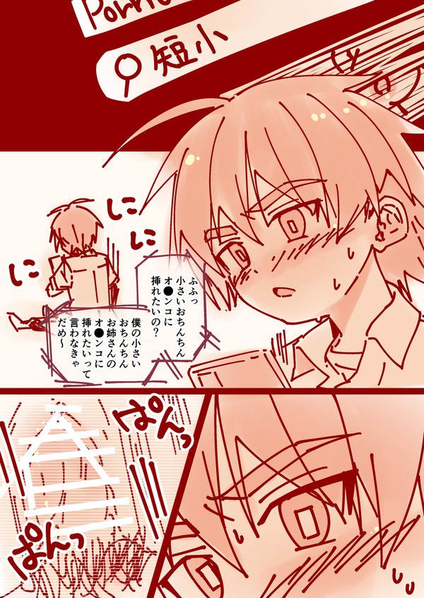 【短小オナ】九条くんタグに物申す