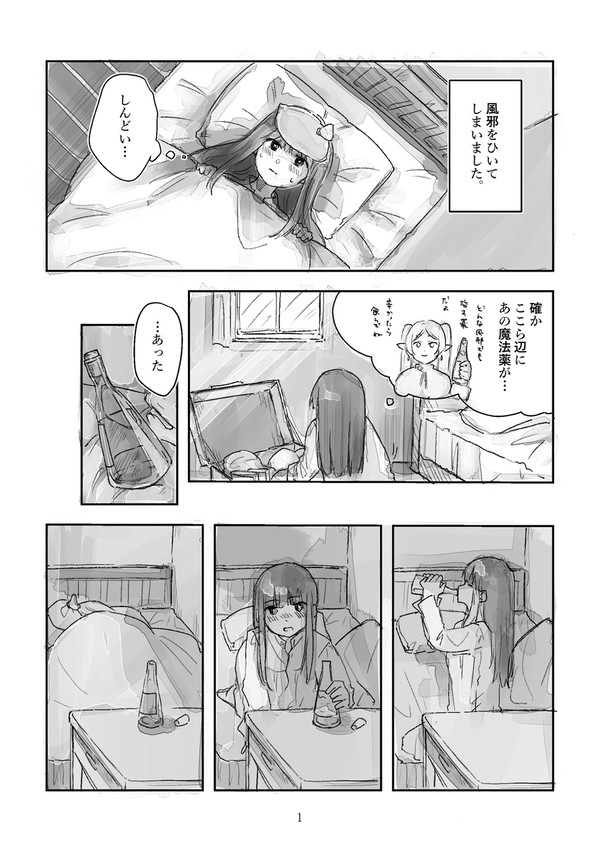 ちょっとエッチな気分になる薬 - 1/9