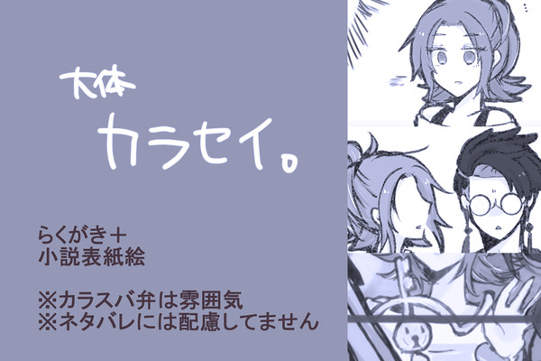 らくがき