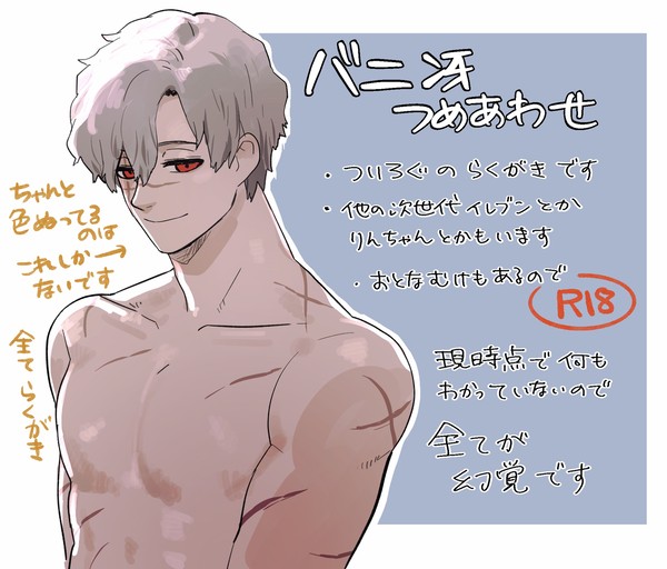 バニ冴つめあわせ