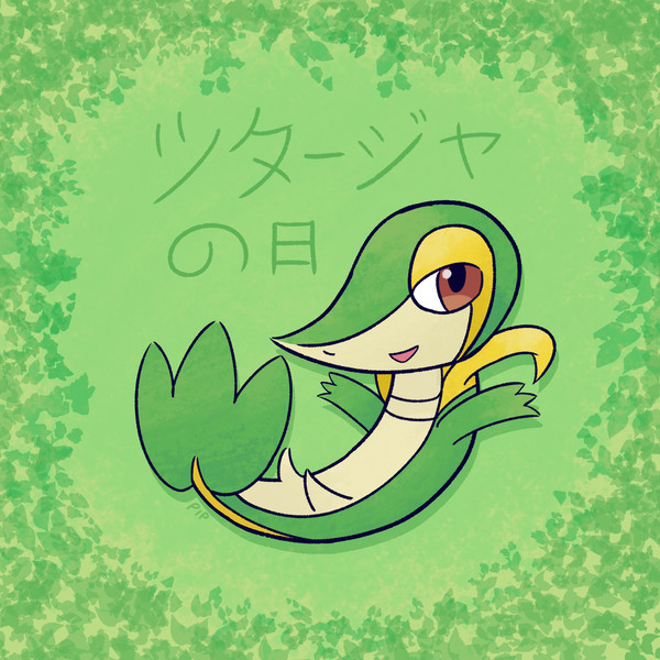ツタージャの日