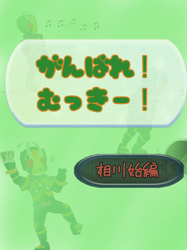 【MMD仮面ライダー】がんばれ！むっきー！