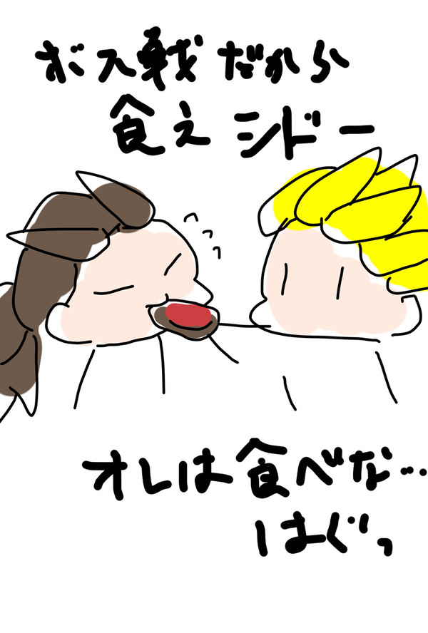 ボス戦だから食え、シドー