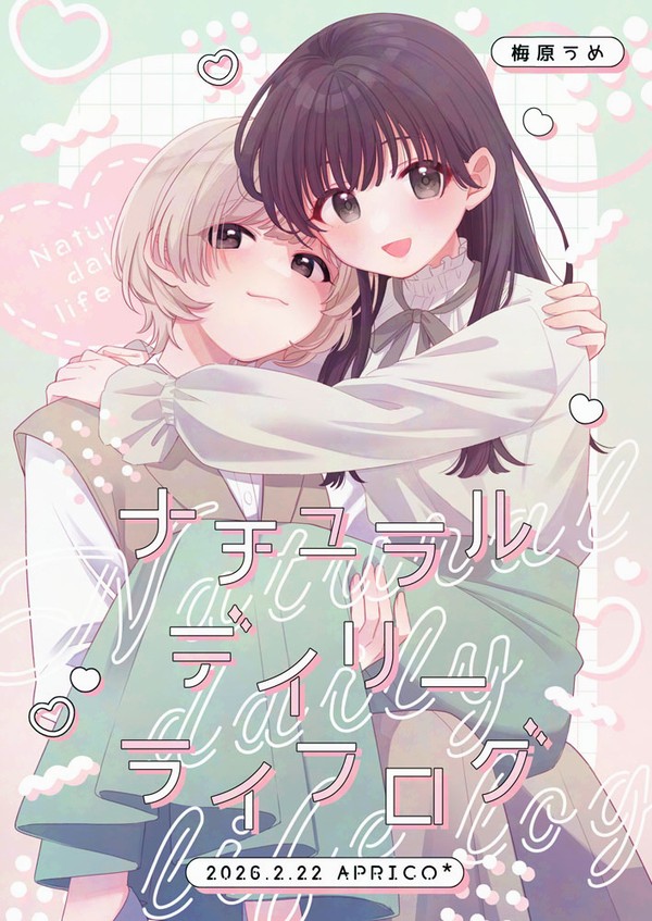 【COMITIA155】新刊サンプル【創作百合】