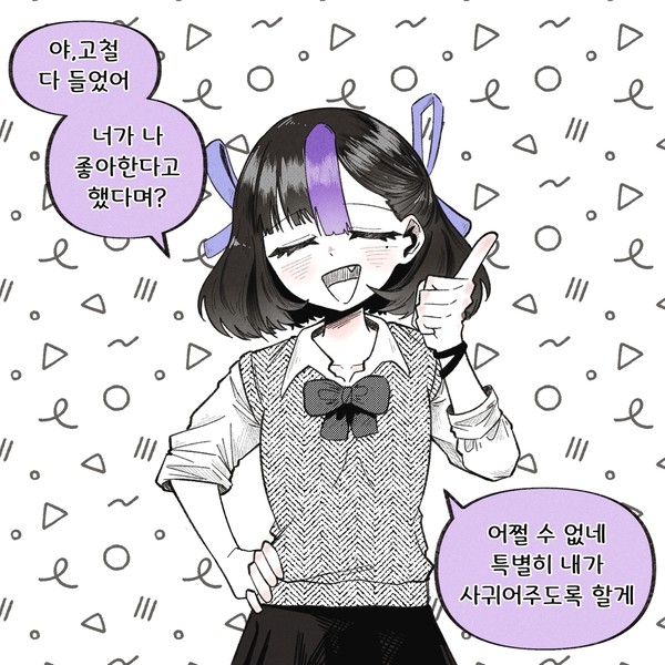 슈엔한테 고백받는 만화
