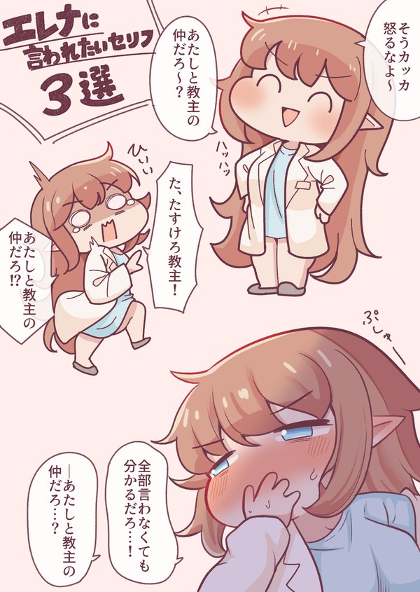 エレナに言われたいセリフ三選