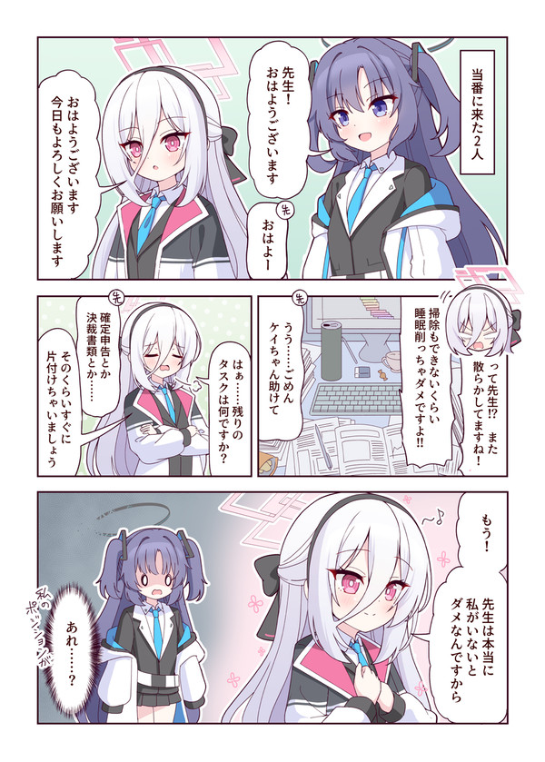 ケイとユウカが当番の日