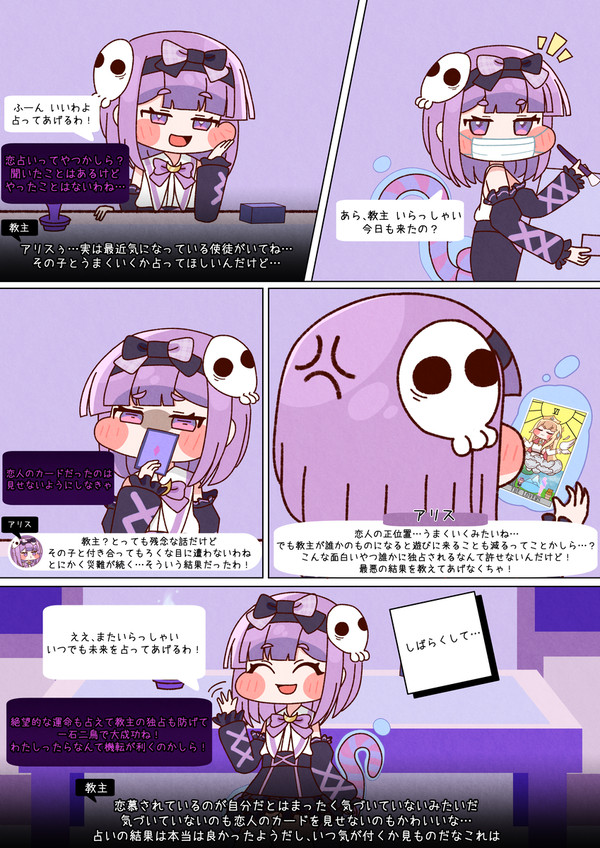 アリスと占いとすれ違い