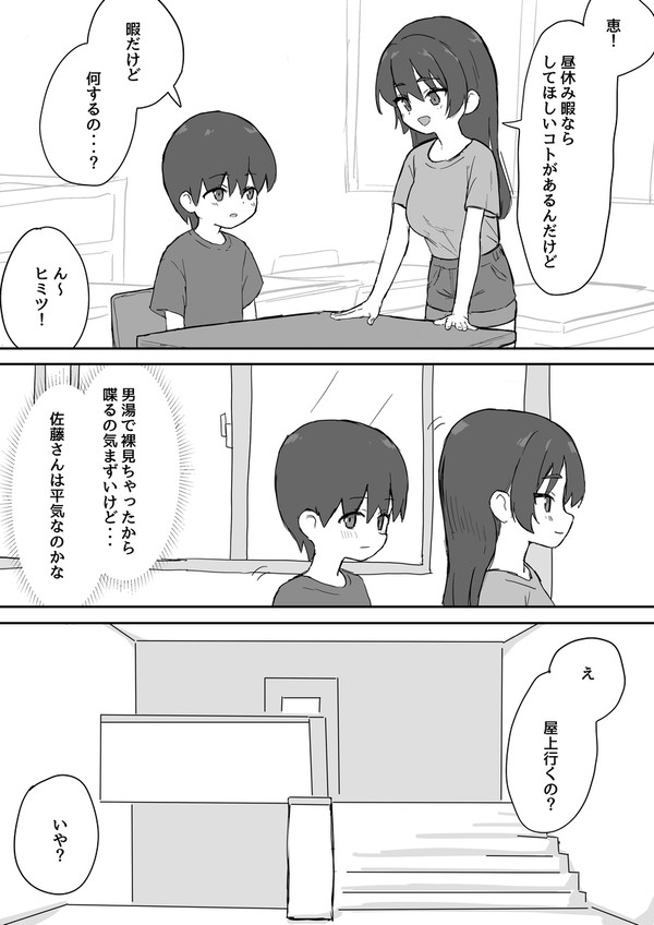 昼休みに佐藤さんのちくびさわる