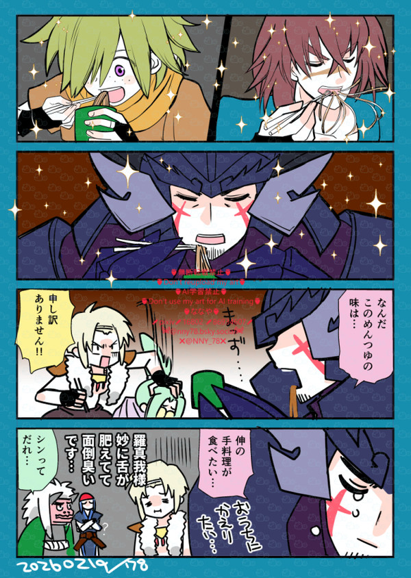 羅真我様が十勇士といっしょにお食事をしない理由
