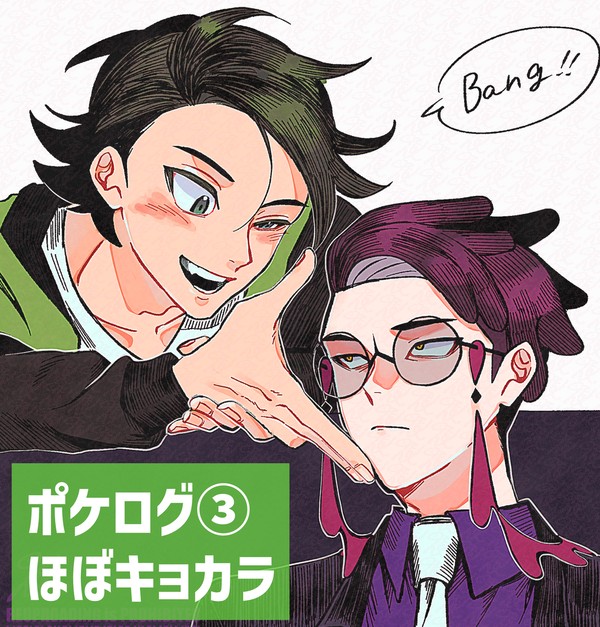 ポケログ③