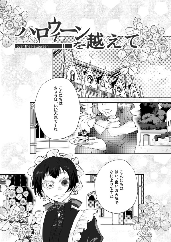 【ハロこえ】04:「思える自信が 今は・・・」【交流】