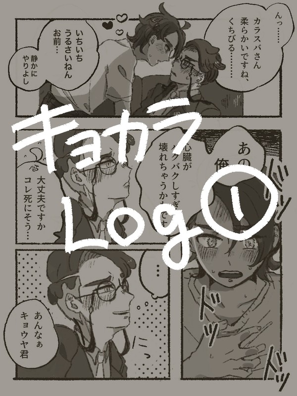 キョカラログ①