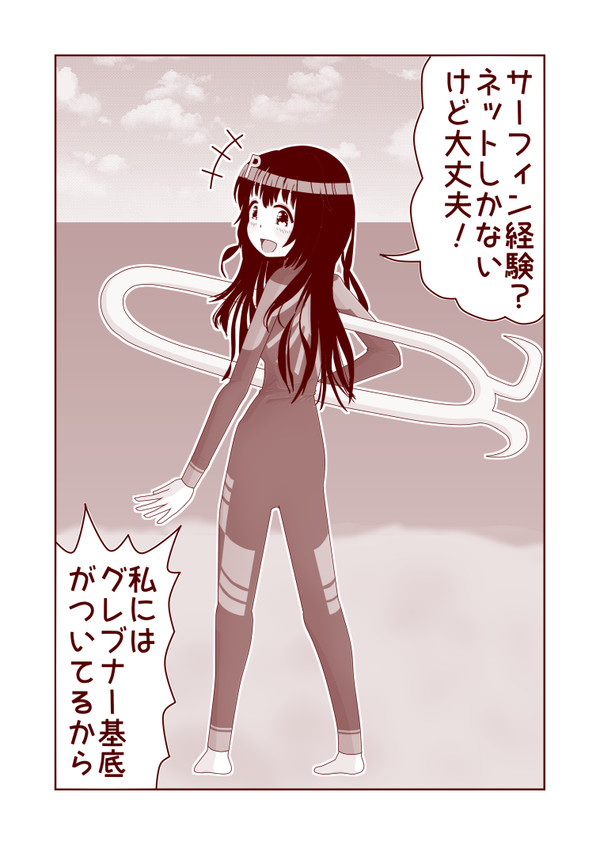 【お題箱】ウェットスーツで後ろ向きの本条環奈さん