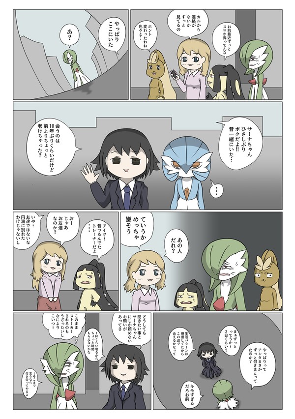 ポケモンの漫画 S-4 04