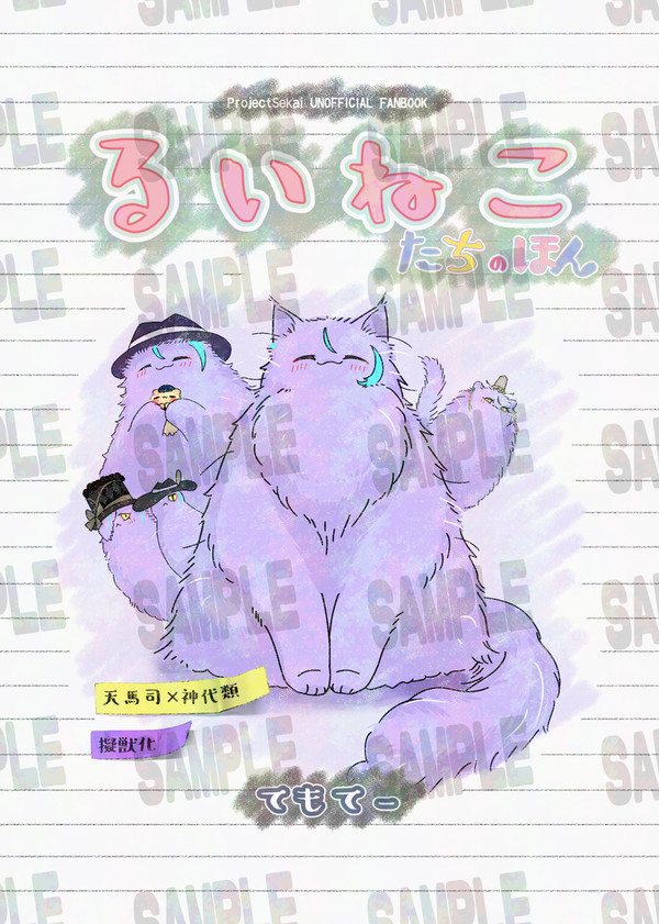 【春コミ新刊】るいねこたちのほん【掴んだ未来に重ねる祈り3】