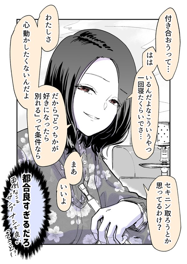 都合がいい関係