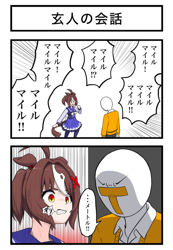 玄人の会話