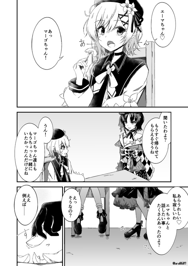 マゴエマココ