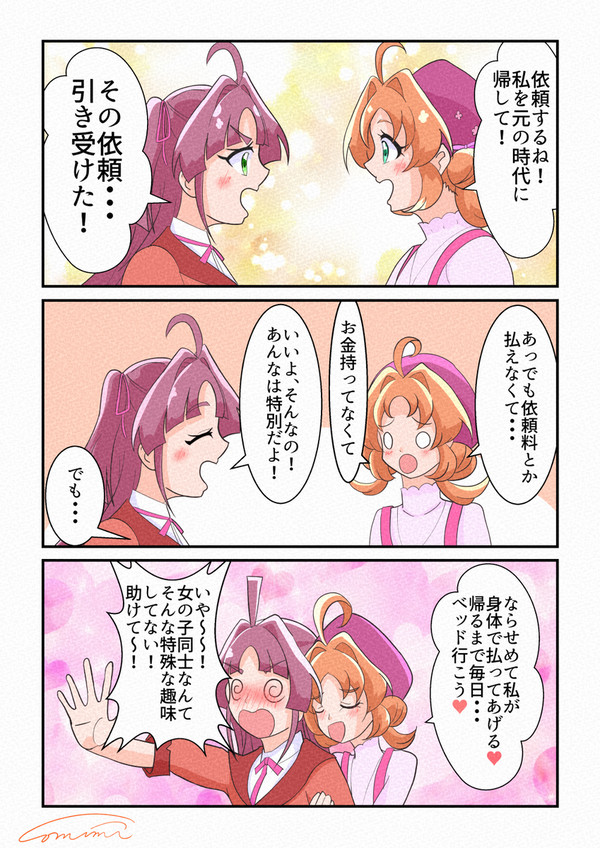 探プリ第03話マンガ