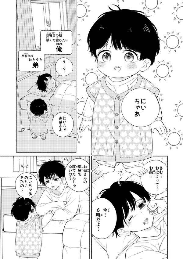 漫画「寒い朝、これが一番あったかい」