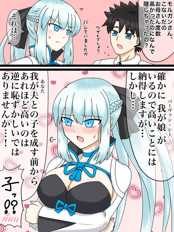 バレンタインイベのモルガン陛下