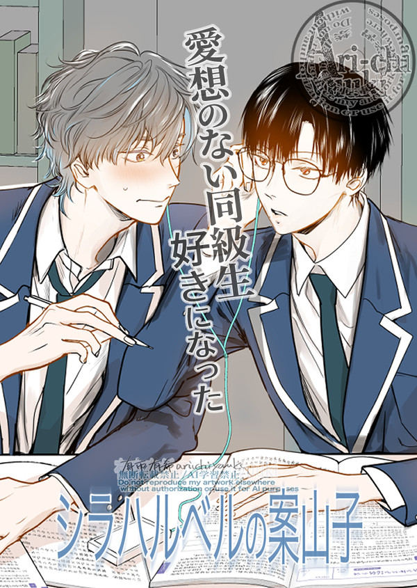 【創作BL 】片思いに気付いちゃった 1話〜24話