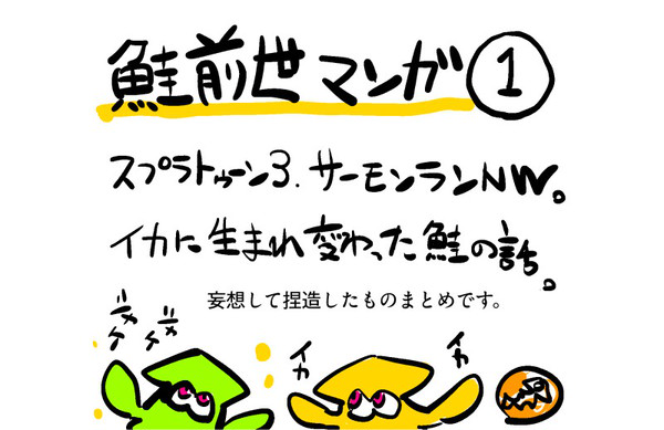 鮭前世マンガ:その1