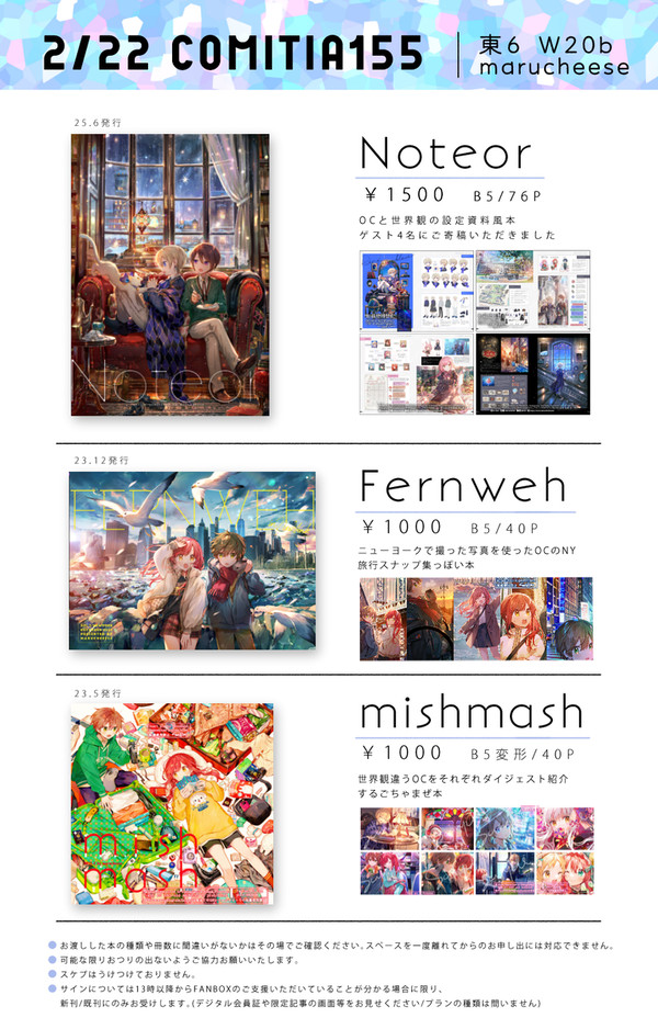 【COMITIA155】お品書き