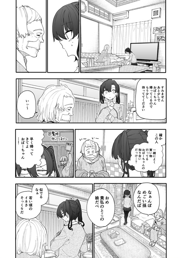 じいさんばあさん若返る【221】