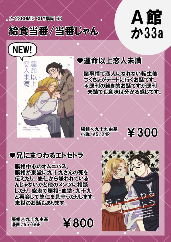 2/23COMIC CITY福岡 63　お品書き