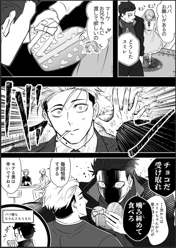 むすめ溺愛殺し屋パパまとめ