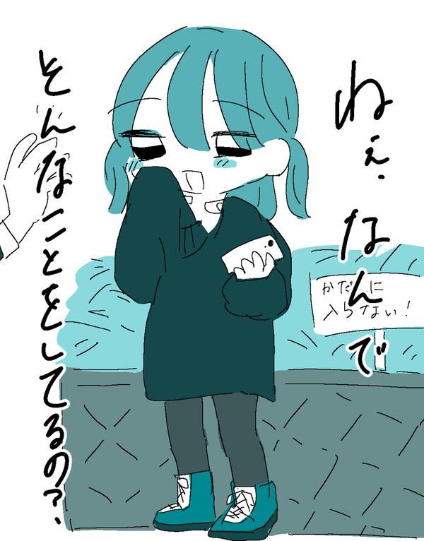 どいつもこいつもさ
