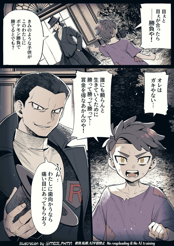 『カラスバ少年とサカキ様』