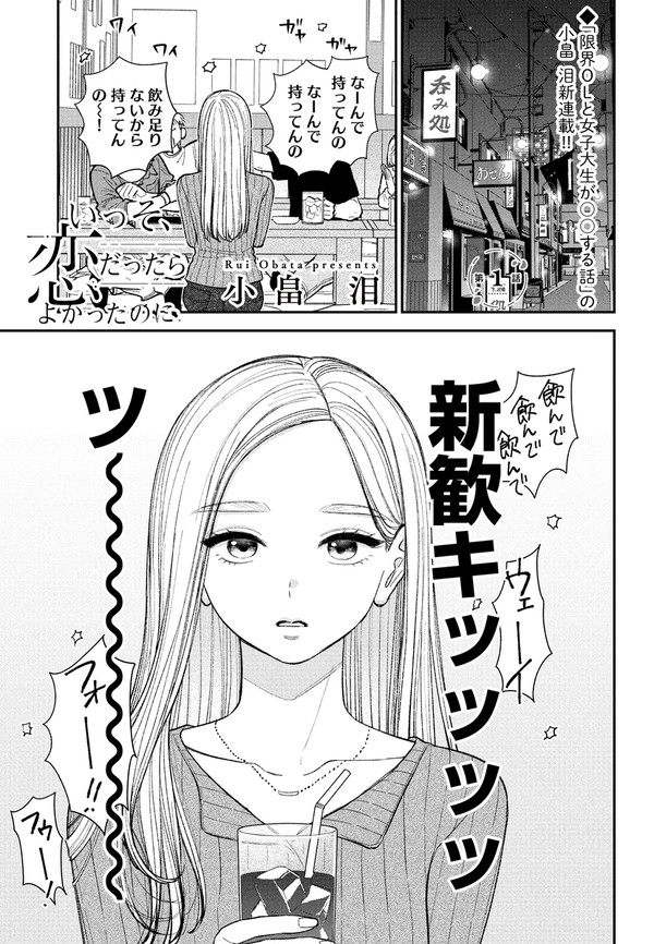 いっそ、恋だったらよかったのに①