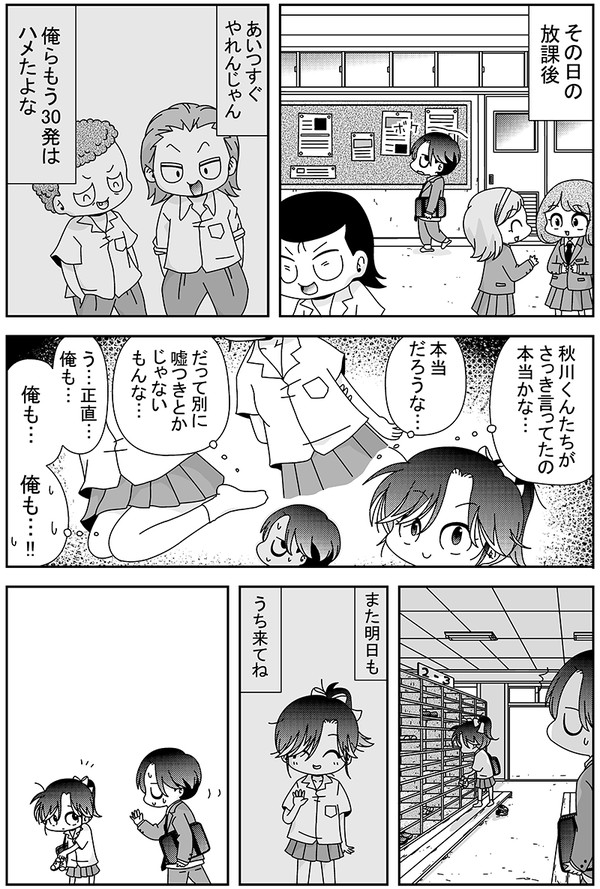 牛浜さん 第2話 ~うっかりさん~