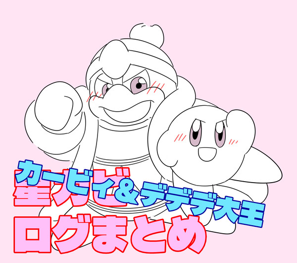 星カビまとめ