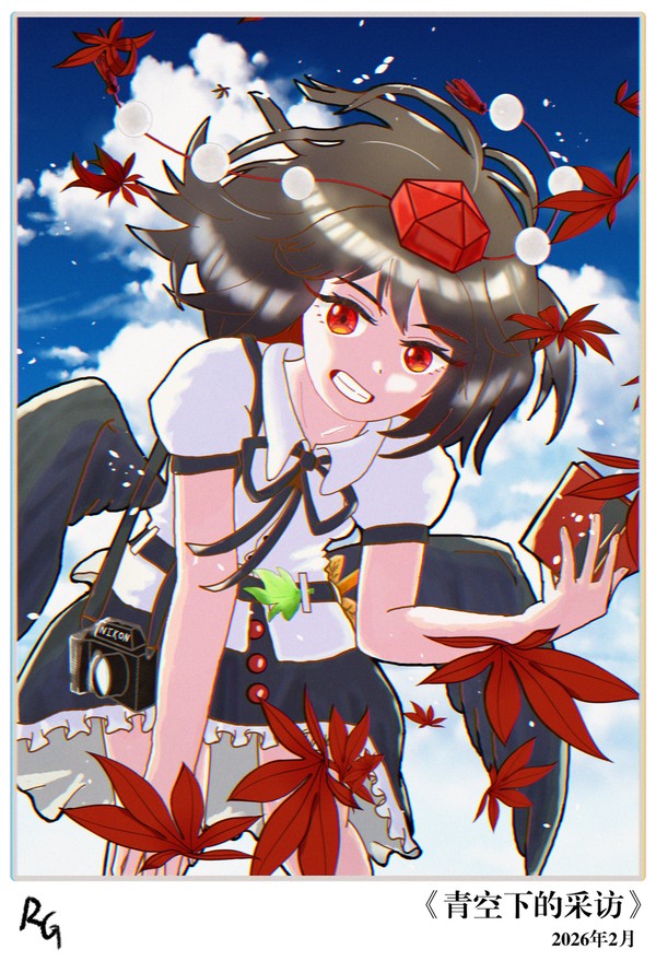 青空下的采访