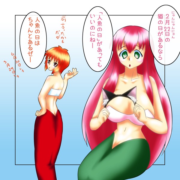 【にんひれ】○○の日っ事情【人魚さんちのヒレ事情】