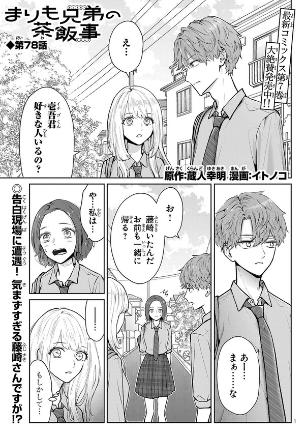 まりも兄弟の茶飯事78話