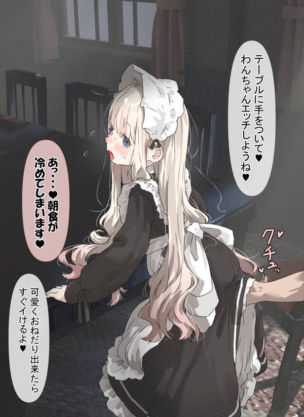 メイドちゃん