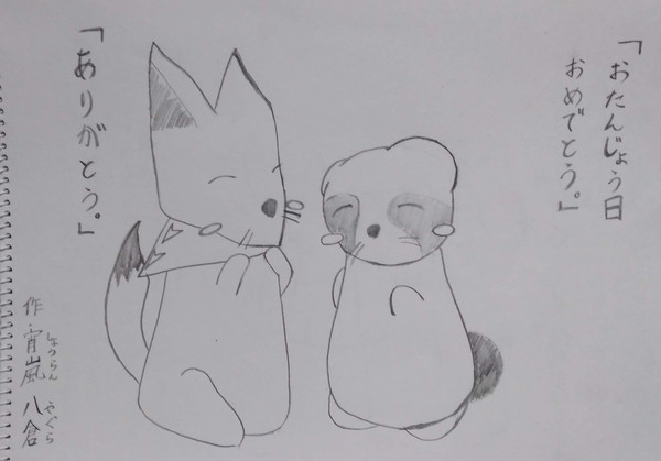 絵本『「おたんじょう日おめでとう。」「ありがとう。」』