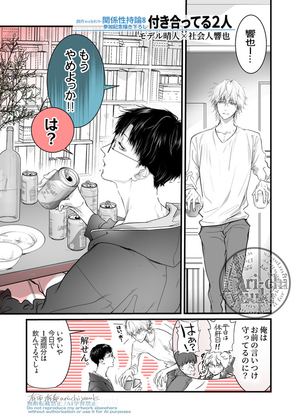 創作blオンリー関係性自論8参加記念漫画