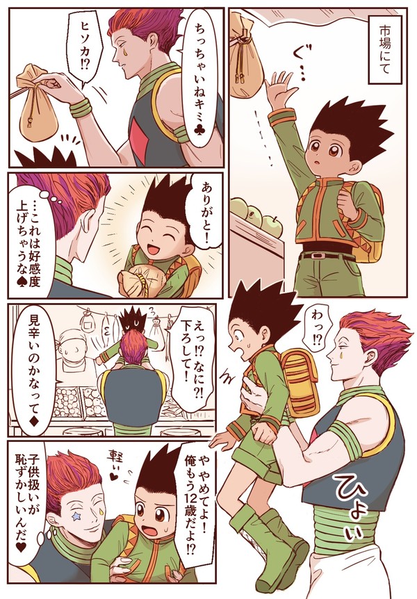ヒソゴンまとめ②
