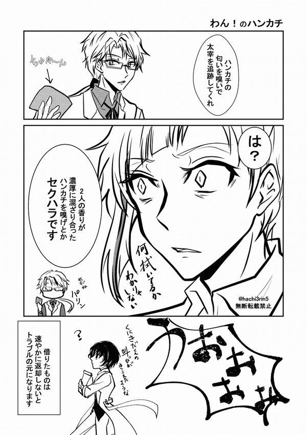 わん！のハンカチ