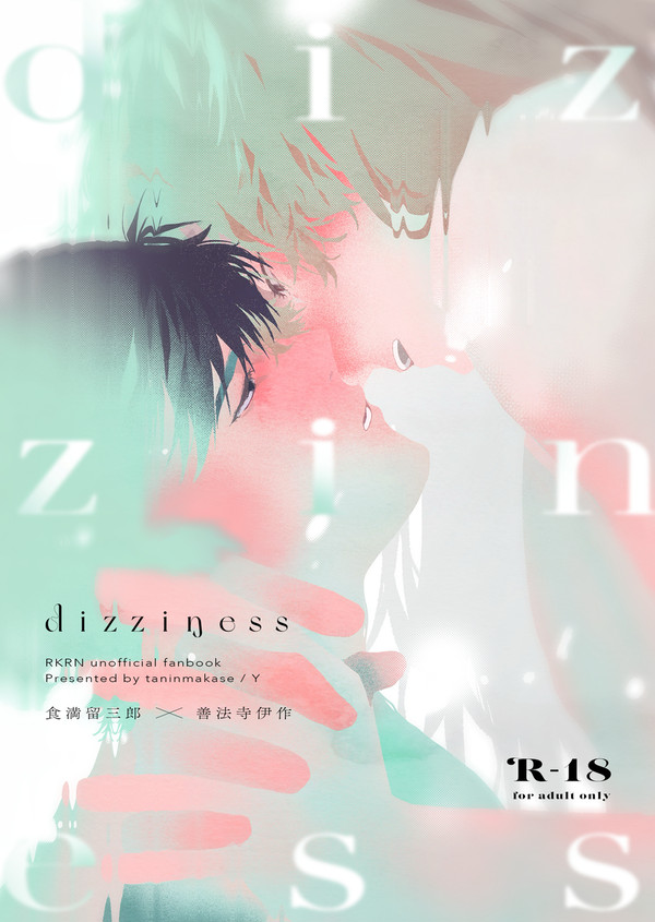 【新刊サンプル】dizziness