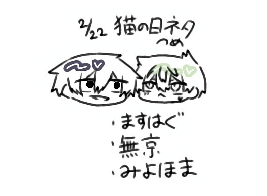 猫の日🐾𓃠
