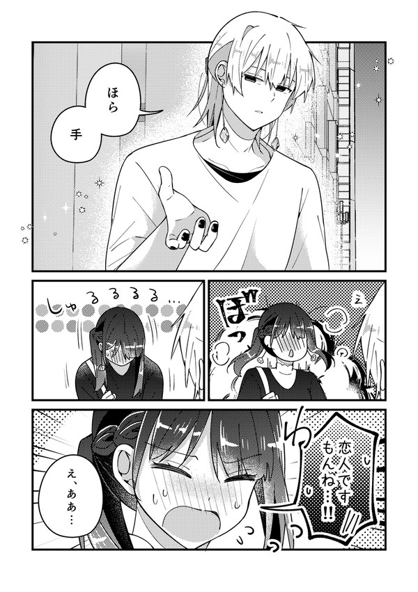 海辺音17「こそばゆい音」 - 1/4