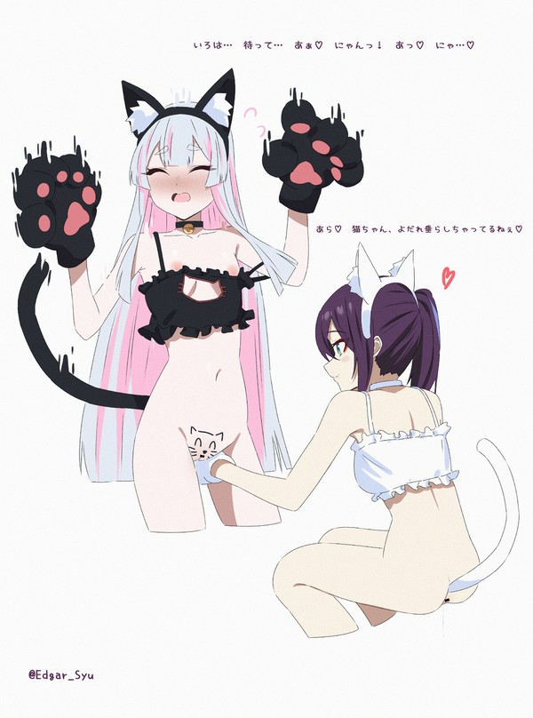 いろは、見て。わたし、ねこ♡