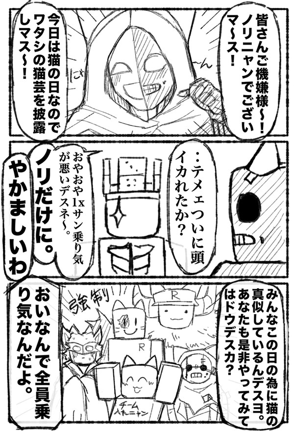 猫の日